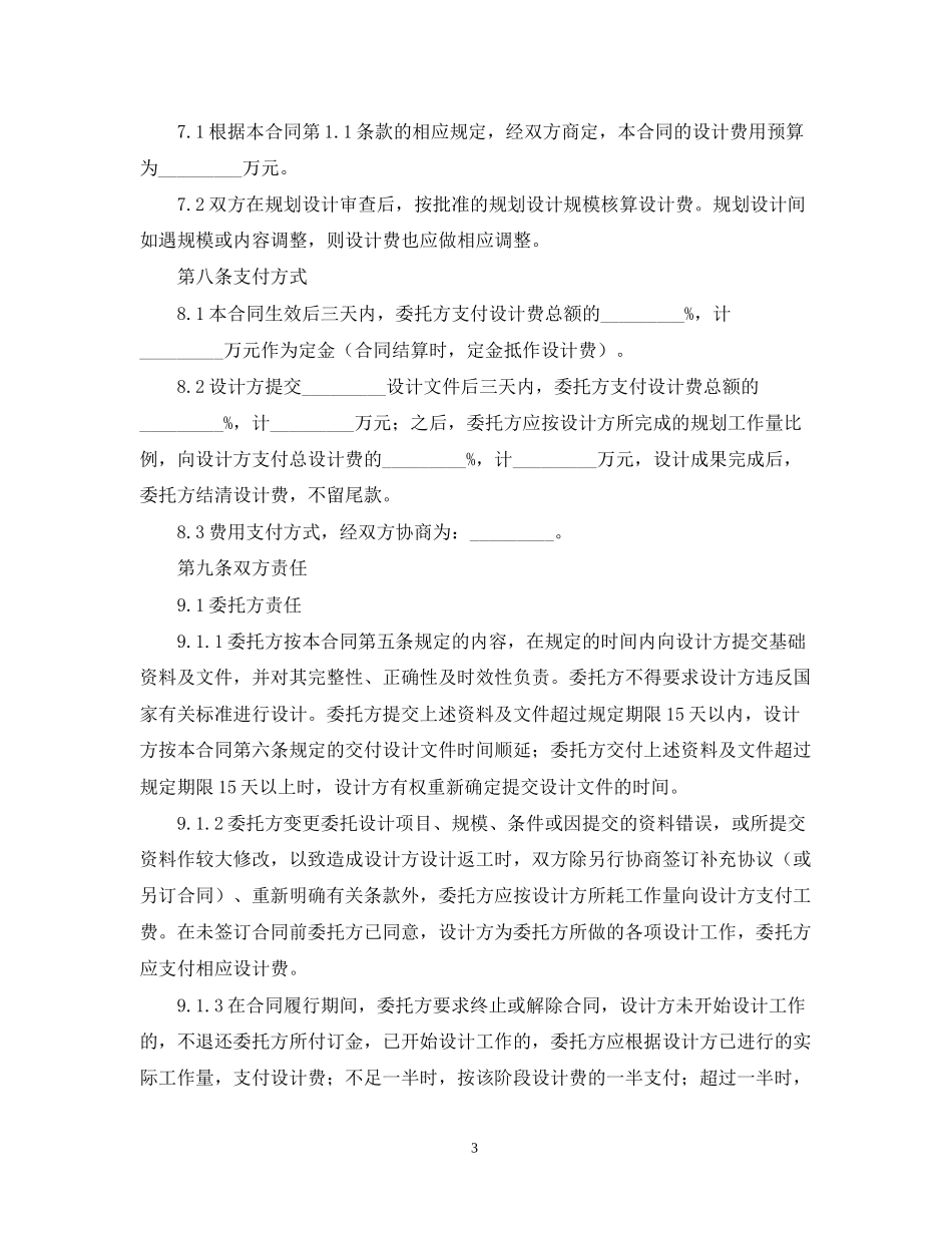 建筑设计合同范本_第3页