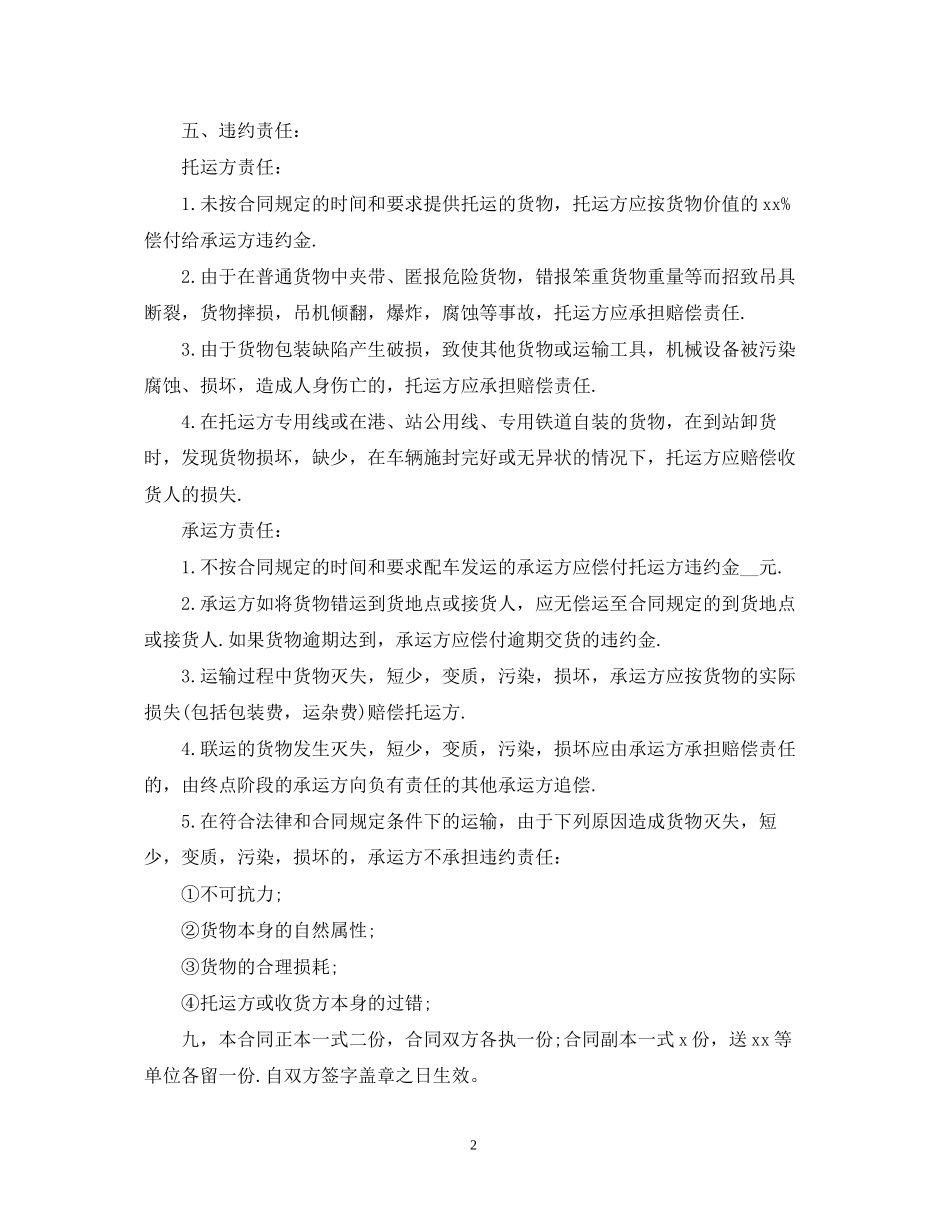 汽车运输合同_第2页