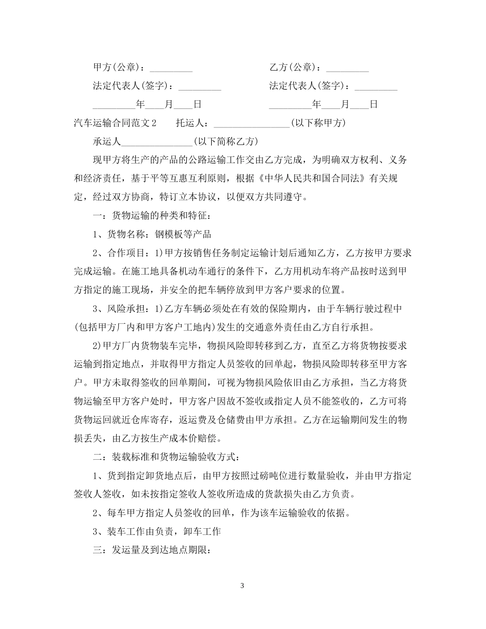 汽车运输合同_第3页