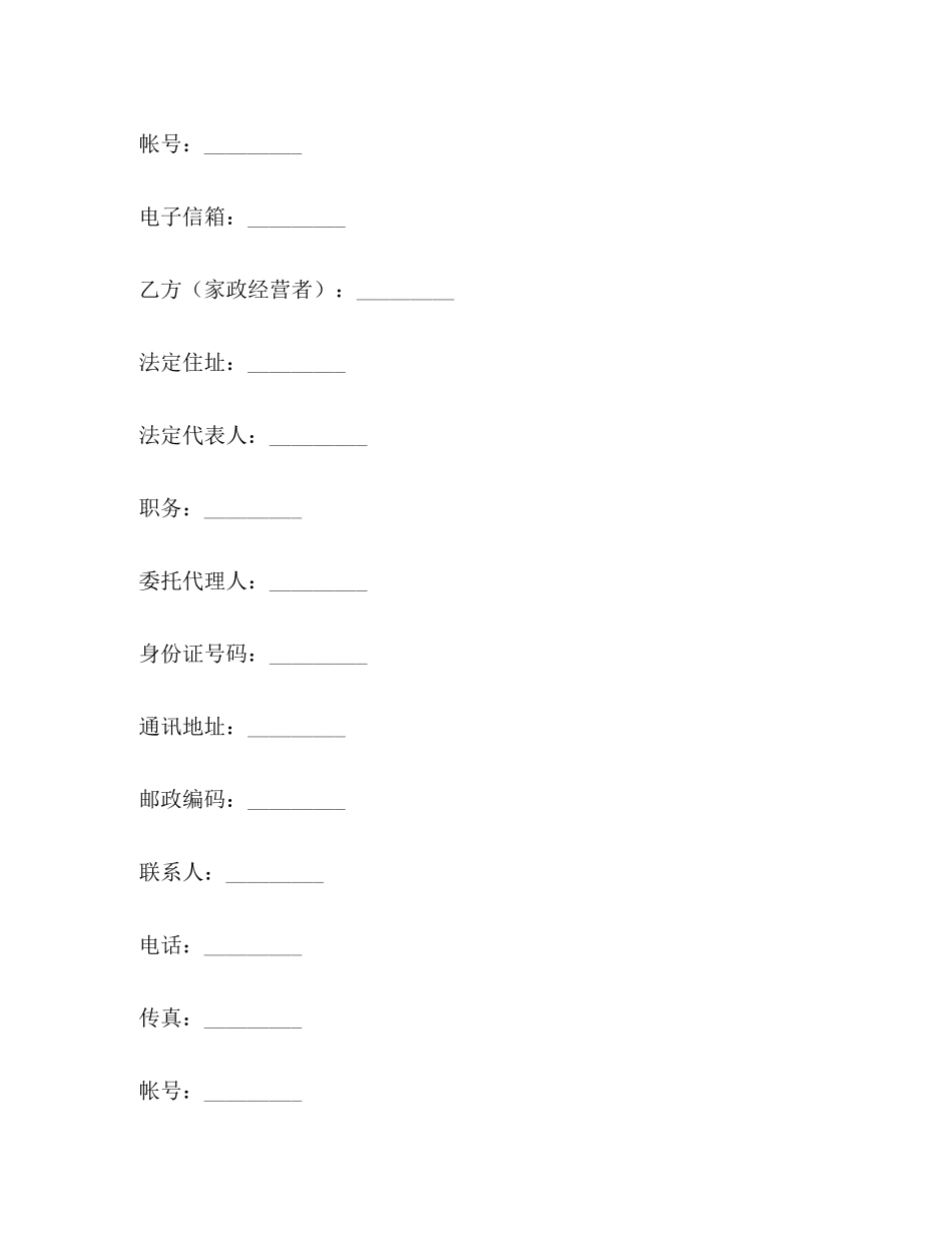 年家政公司的服务合同_第2页