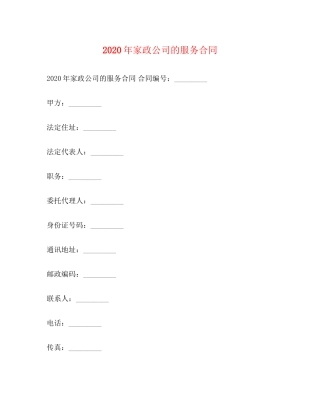 年家政公司的服务合同