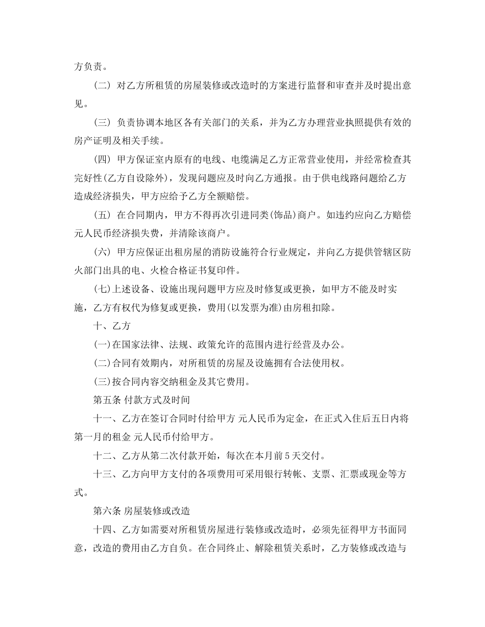 店铺租房合同范本_第2页