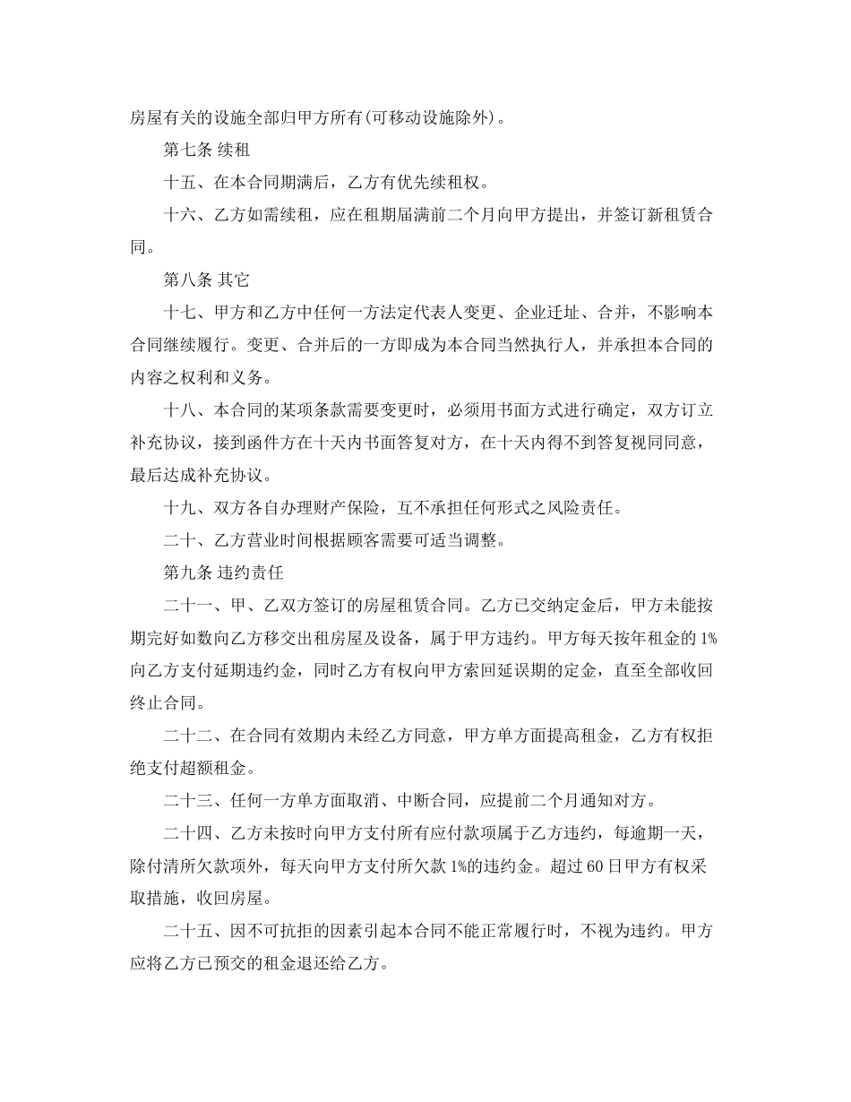 店铺租房合同范本_第3页