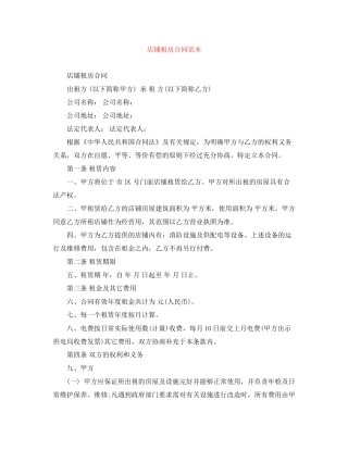 店铺租房合同范本