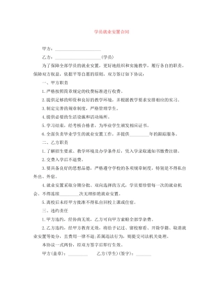 学员就业安置合同