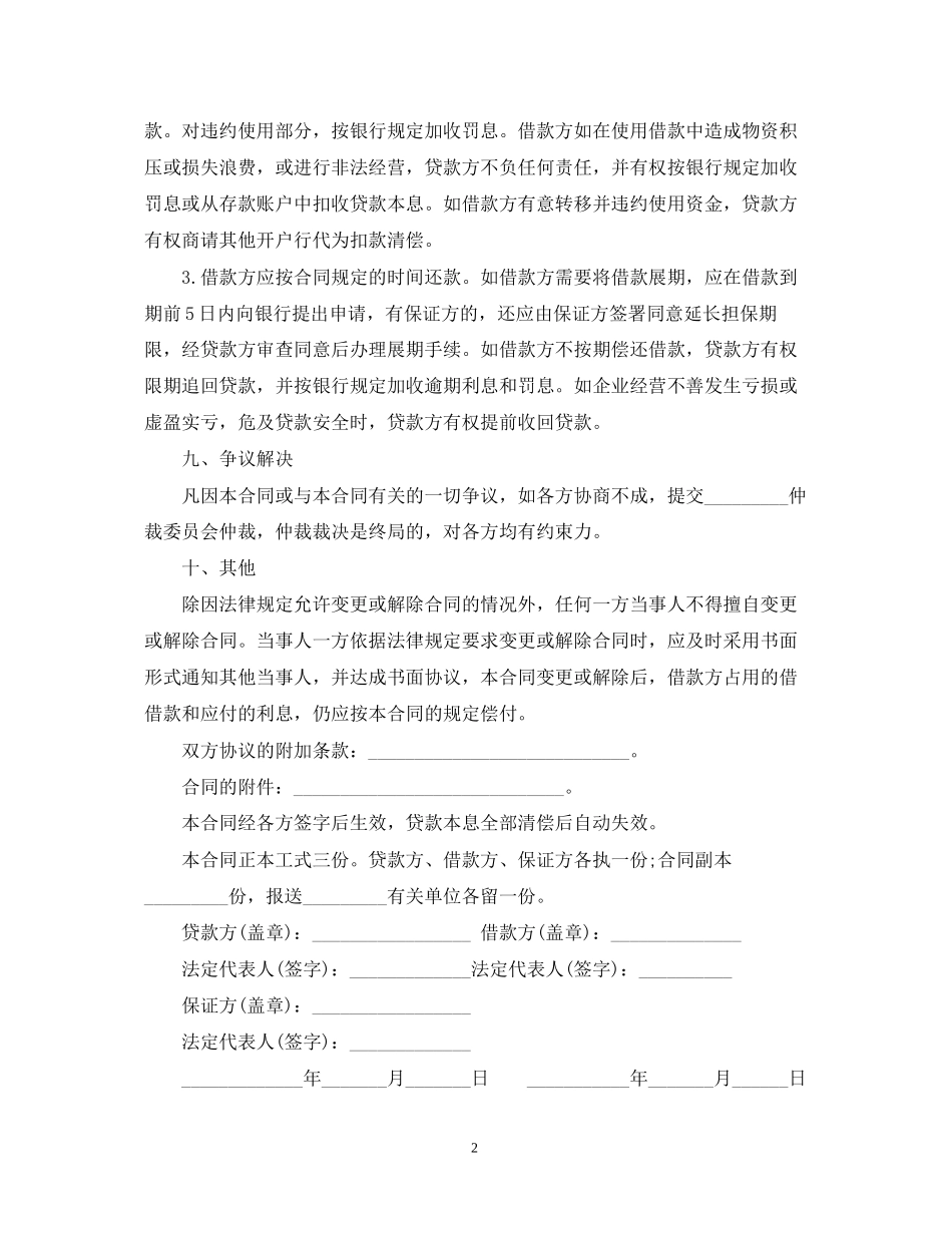 流动资金借款合同范本_第2页