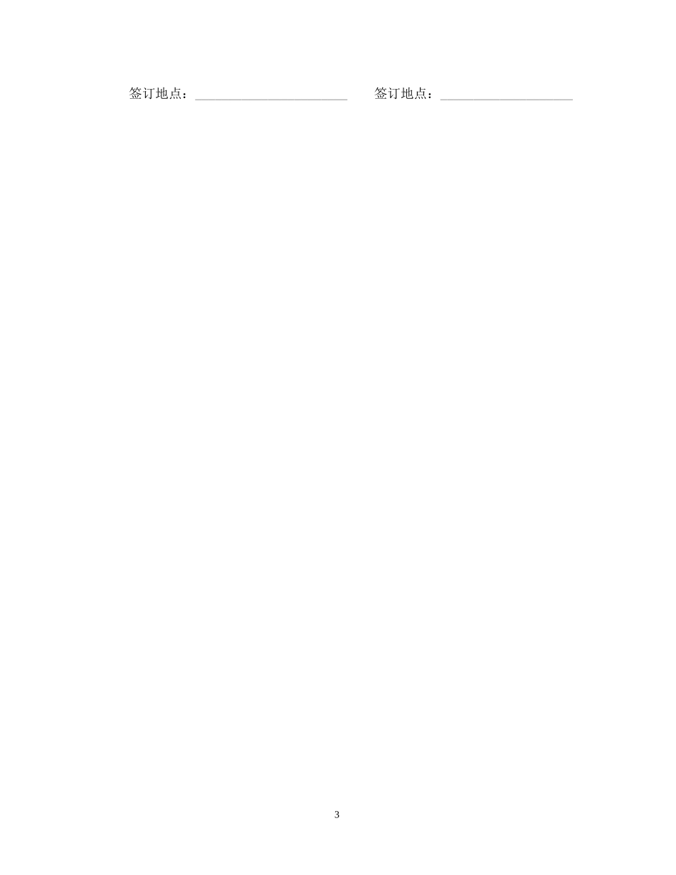 流动资金借款合同范本_第3页