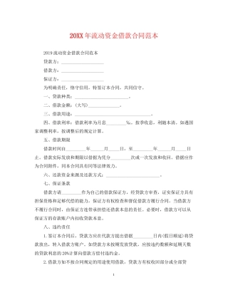 流动资金借款合同范本