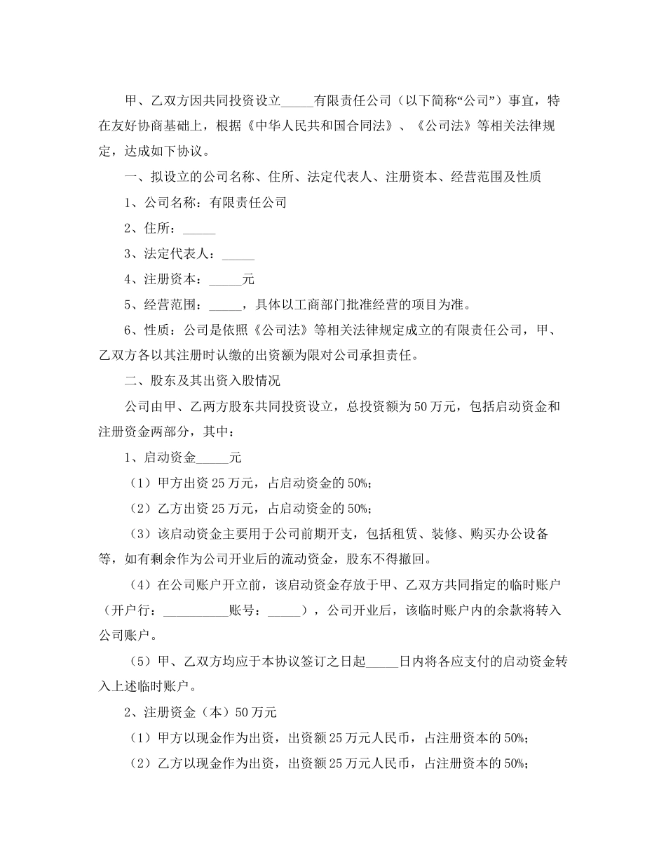 入股协议书范本汇集_第2页