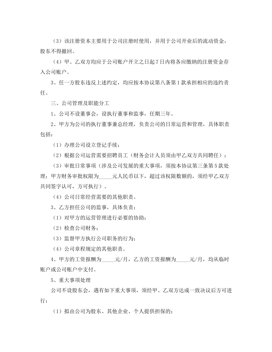 入股协议书范本汇集_第3页