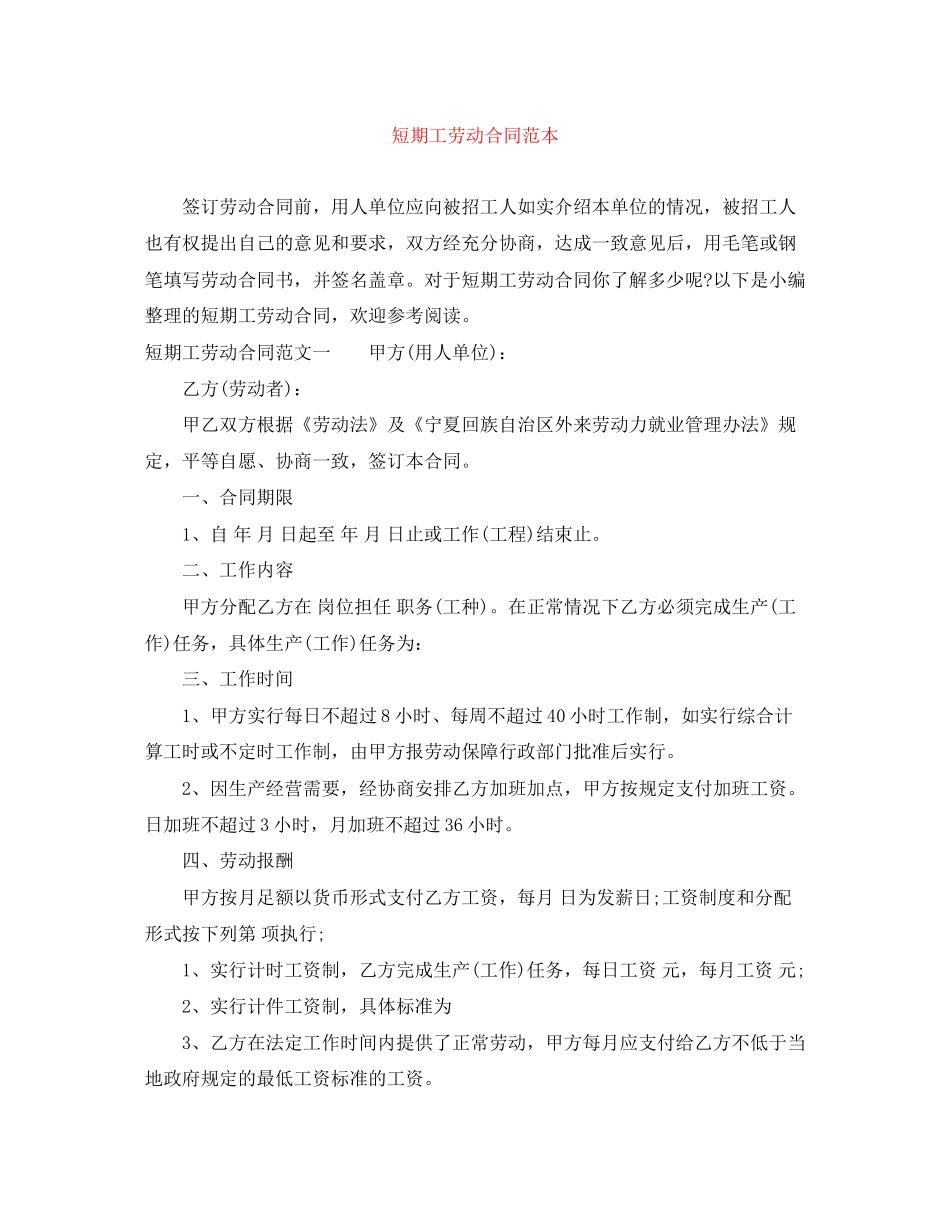 短期工劳动合同范本_第1页