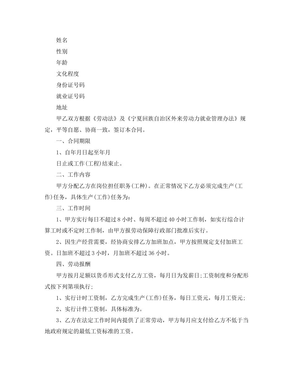 短期工劳动合同范本_第3页