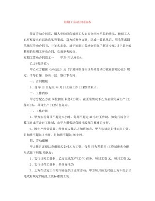 短期工劳动合同范本