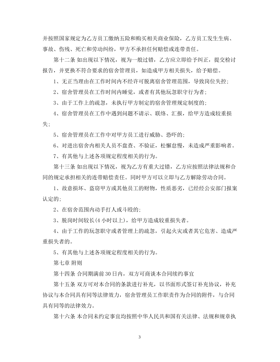物业管理服务委托合同书_第3页