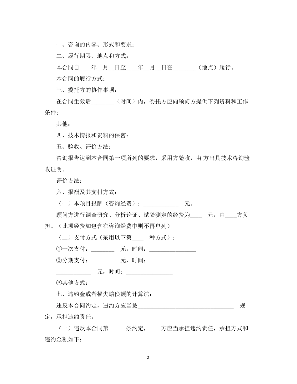 技术咨询合同22_第2页