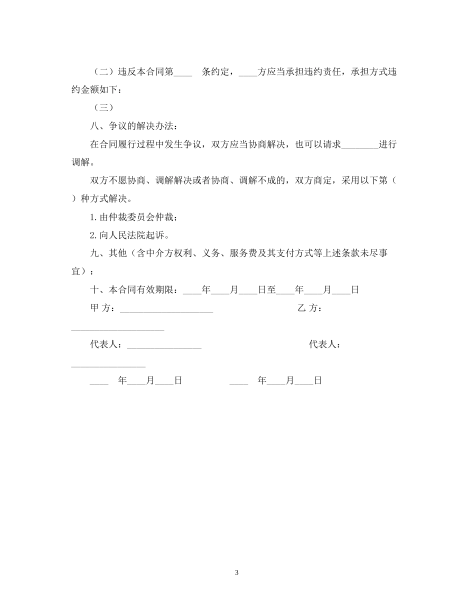 技术咨询合同22_第3页