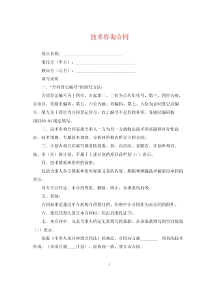 技术咨询合同22
