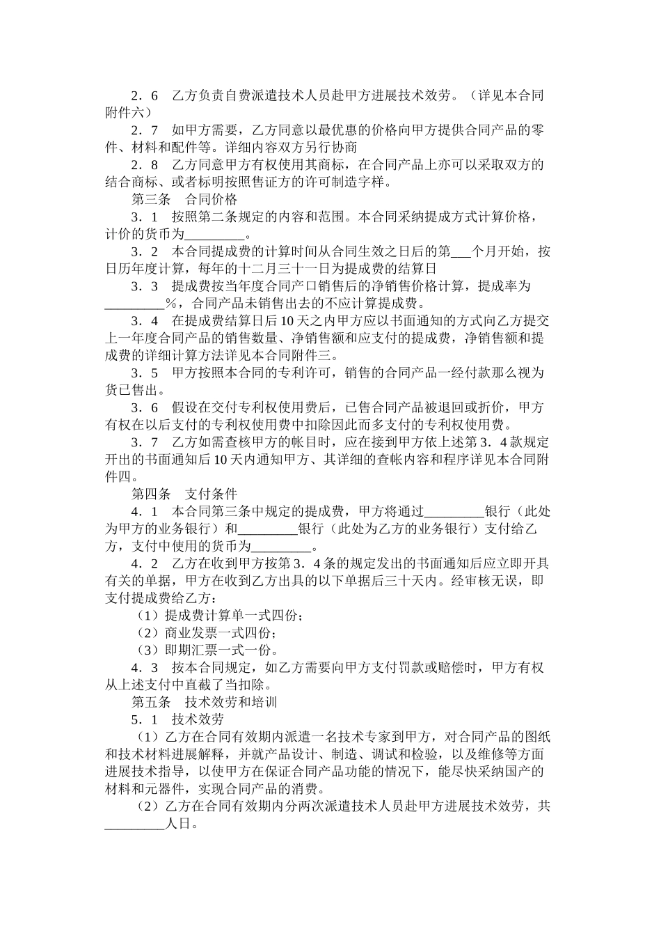 国际专利许可合同_第2页