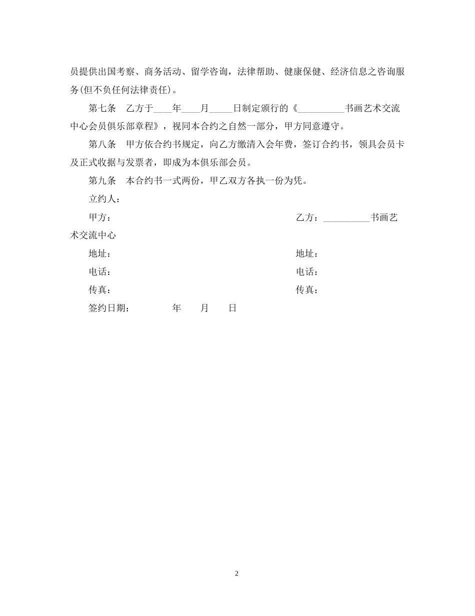 书画知识产权合同模板_第2页