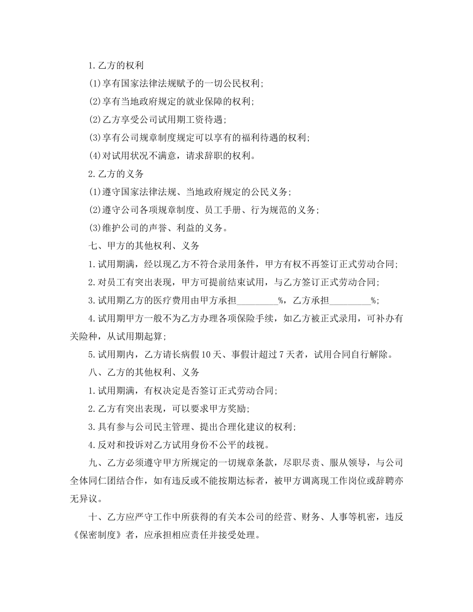 劳动单位通用合同范本下载_第2页