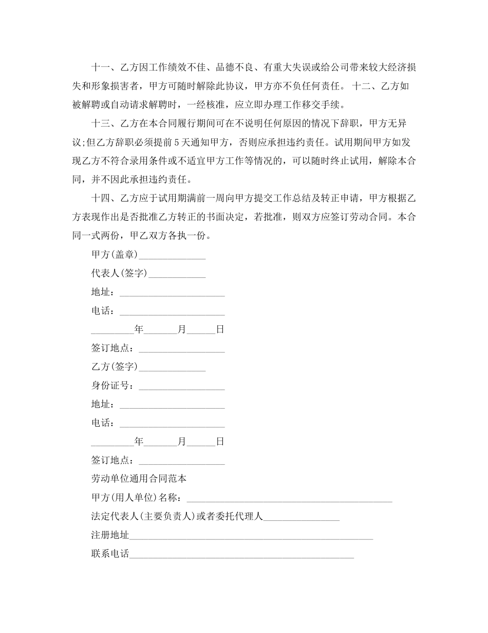 劳动单位通用合同范本下载_第3页