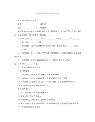 劳动单位通用合同范本下载