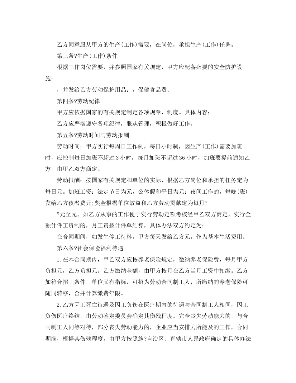 关于上海临时工劳动合同_第2页