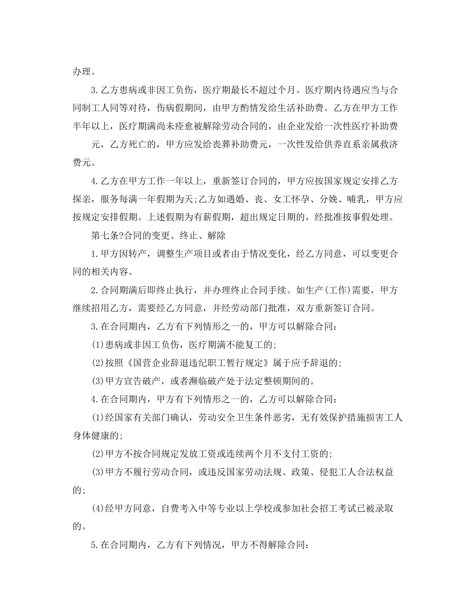 关于上海临时工劳动合同_第3页