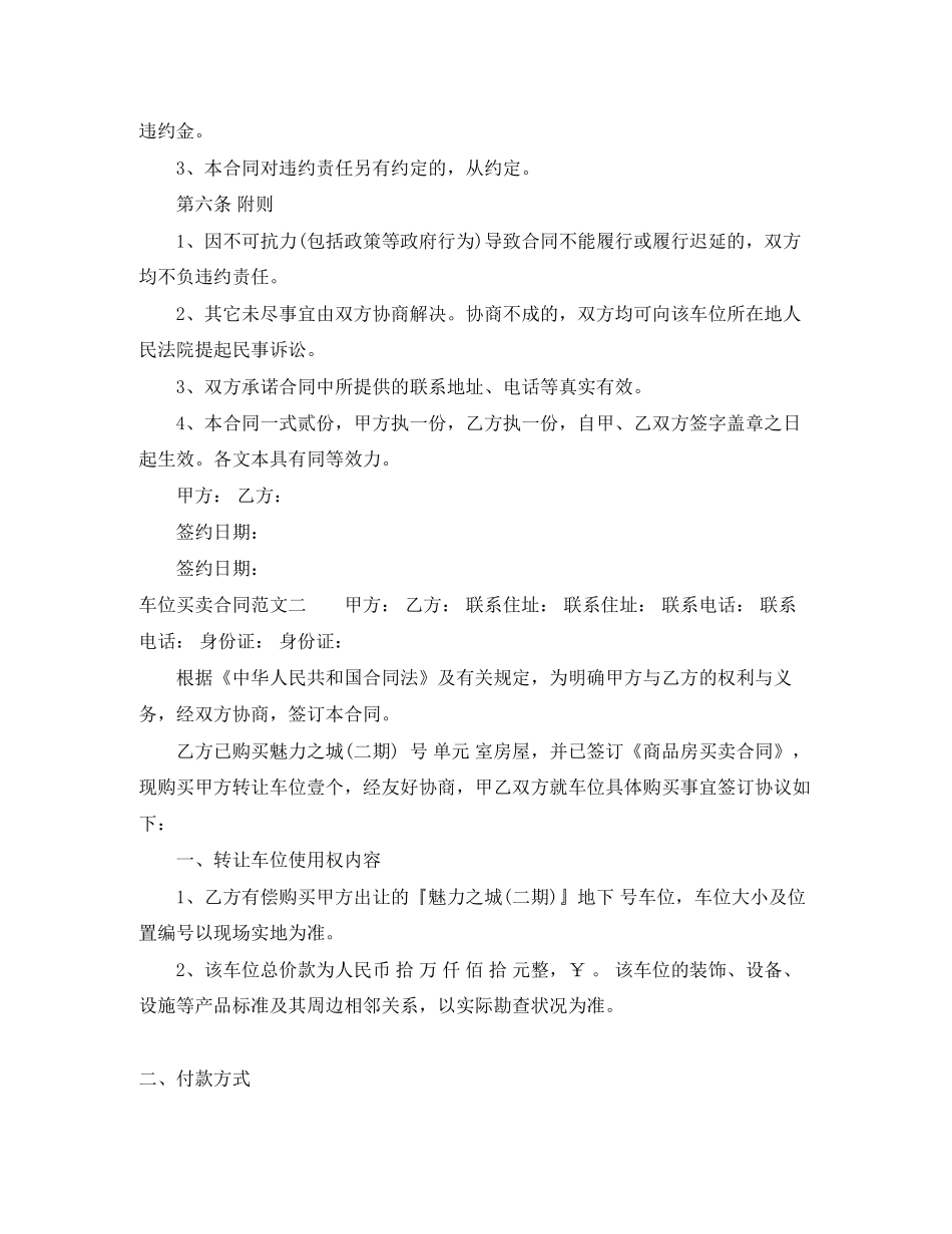 车位买卖合同样本_第3页