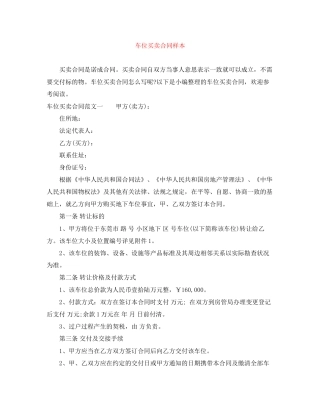 车位买卖合同样本