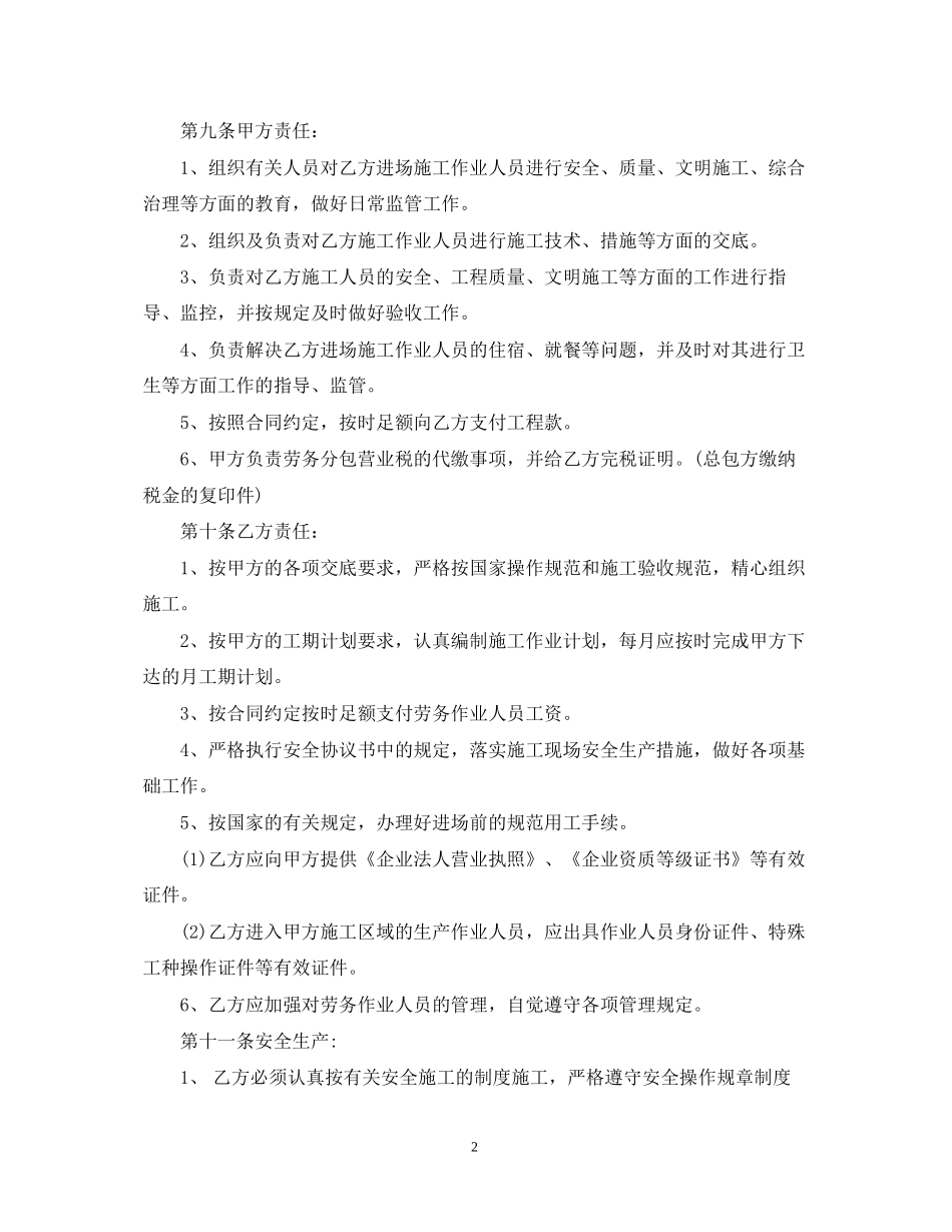 建设施工劳务分包合同范本_第2页