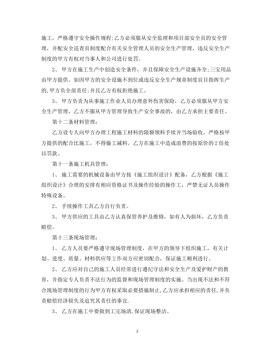 建设施工劳务分包合同范本_第3页