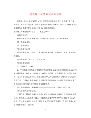 建设施工劳务分包合同范本