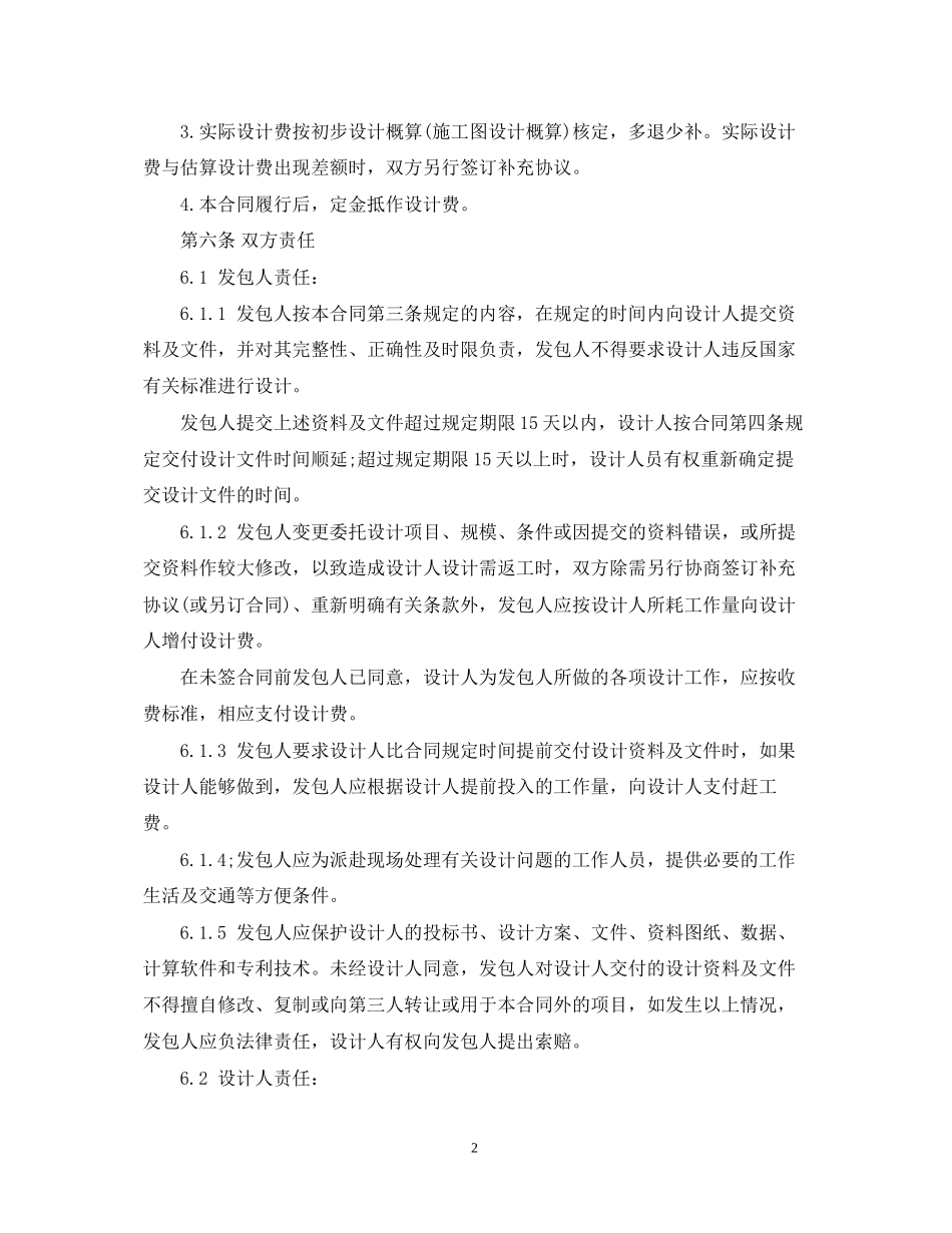 民用建设工程设计合同范本2_第2页