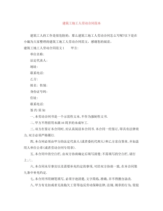 建筑工地工人劳动合同范本