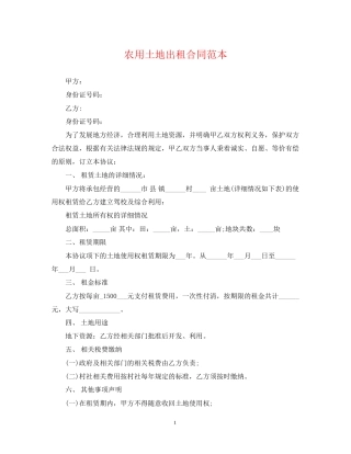 农用土地出租合同范本