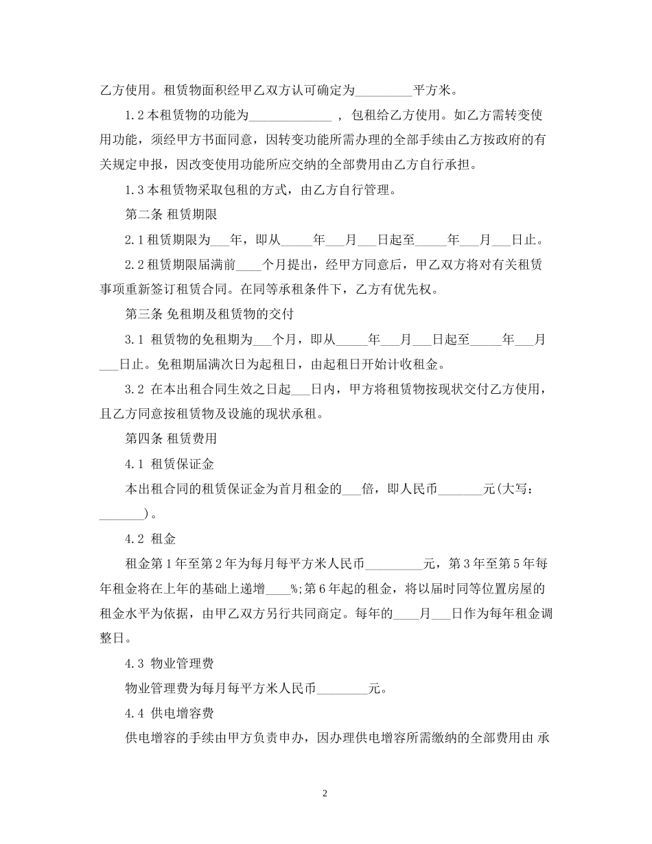 厂房租房的合同范本2)_第2页