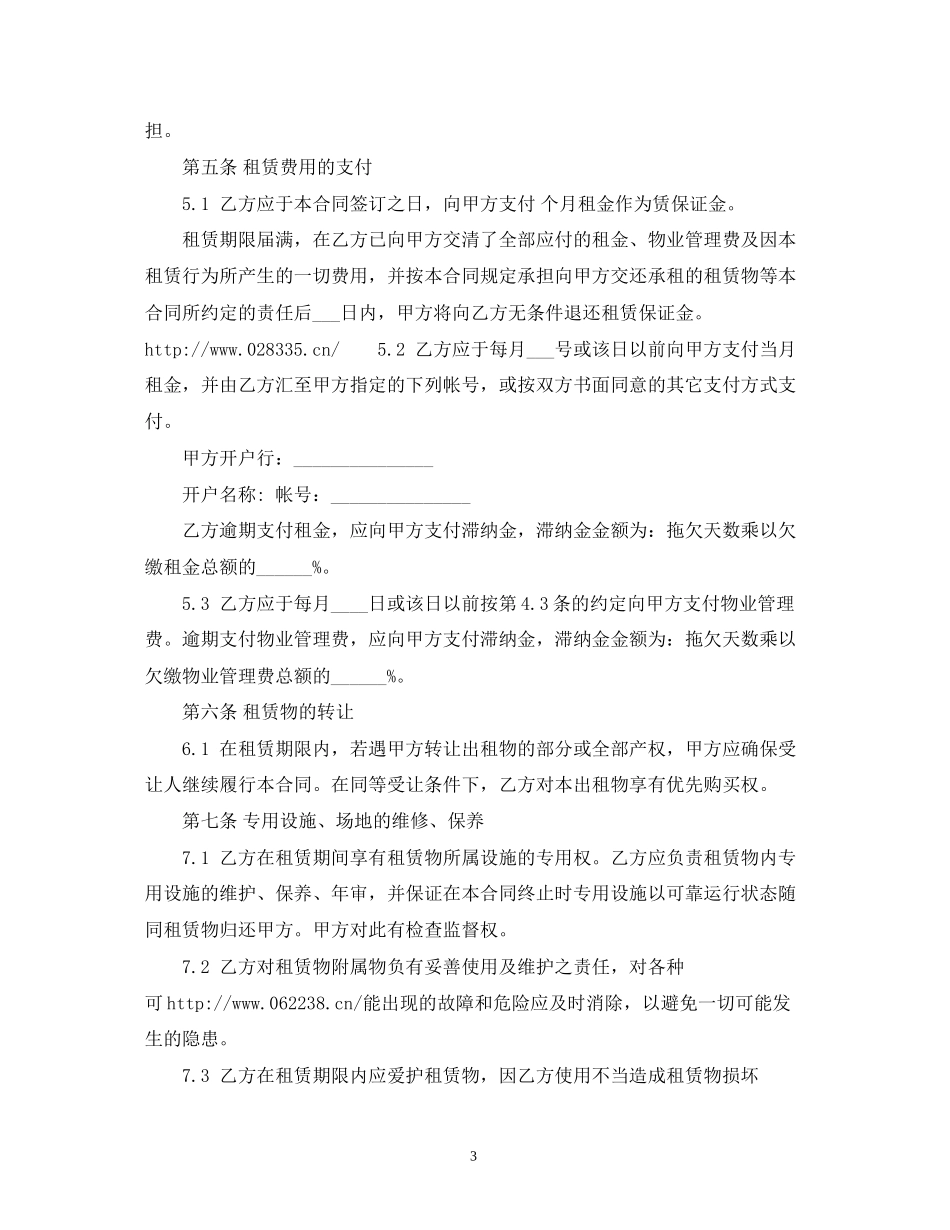 厂房租房的合同范本2)_第3页