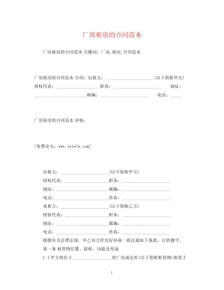 厂房租房的合同范本2)