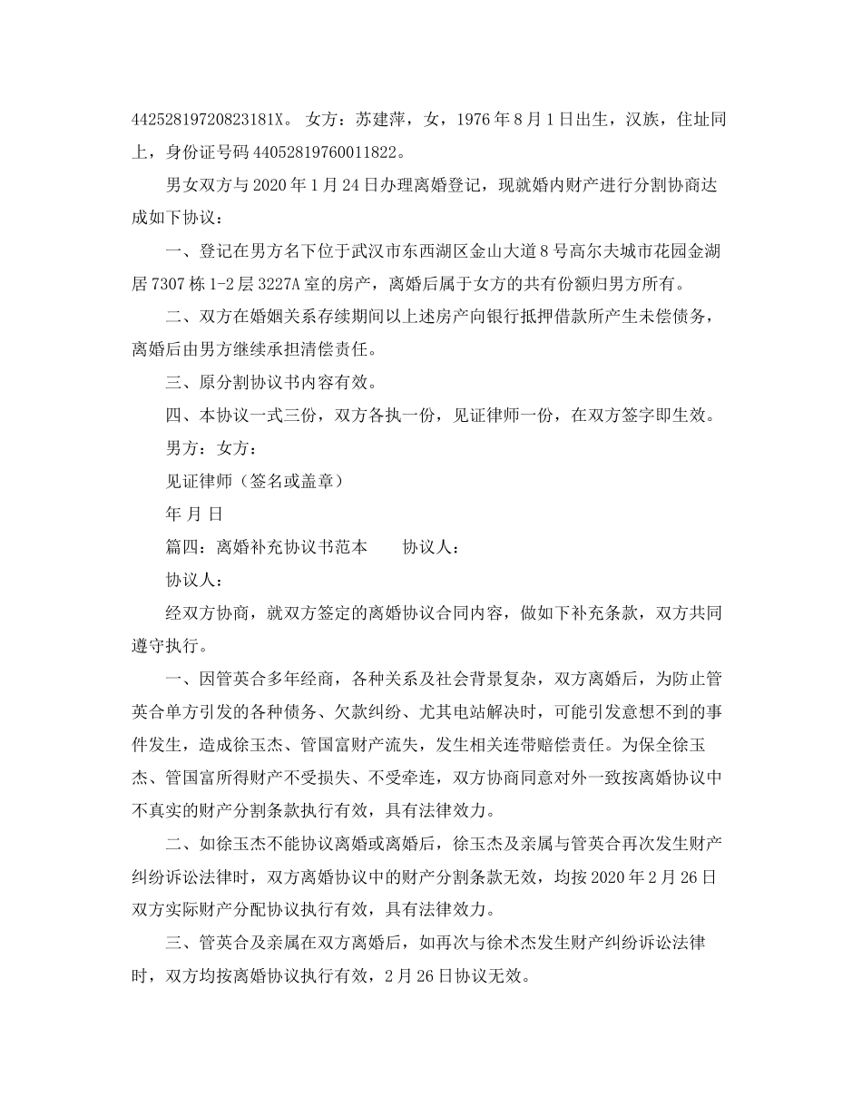 离婚补充协议书范本_第2页