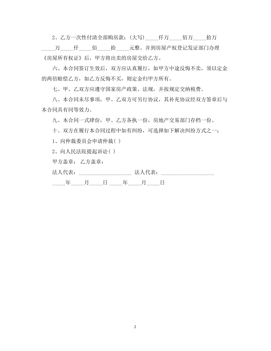 正式规范房地产转让合同_第2页