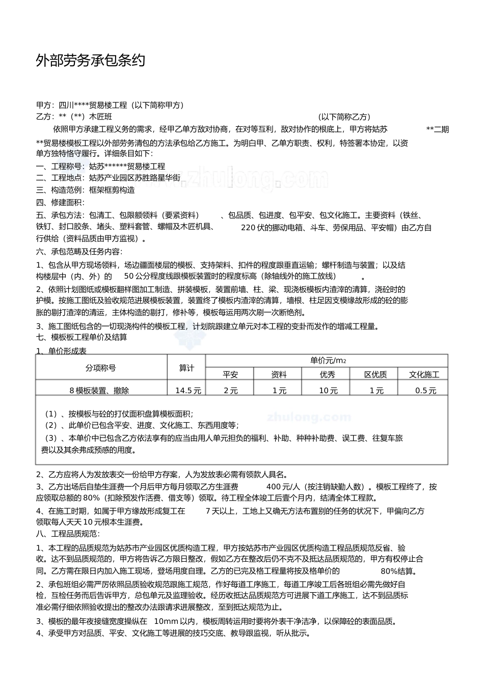 内部劳务承包合同木工班_secret_第1页