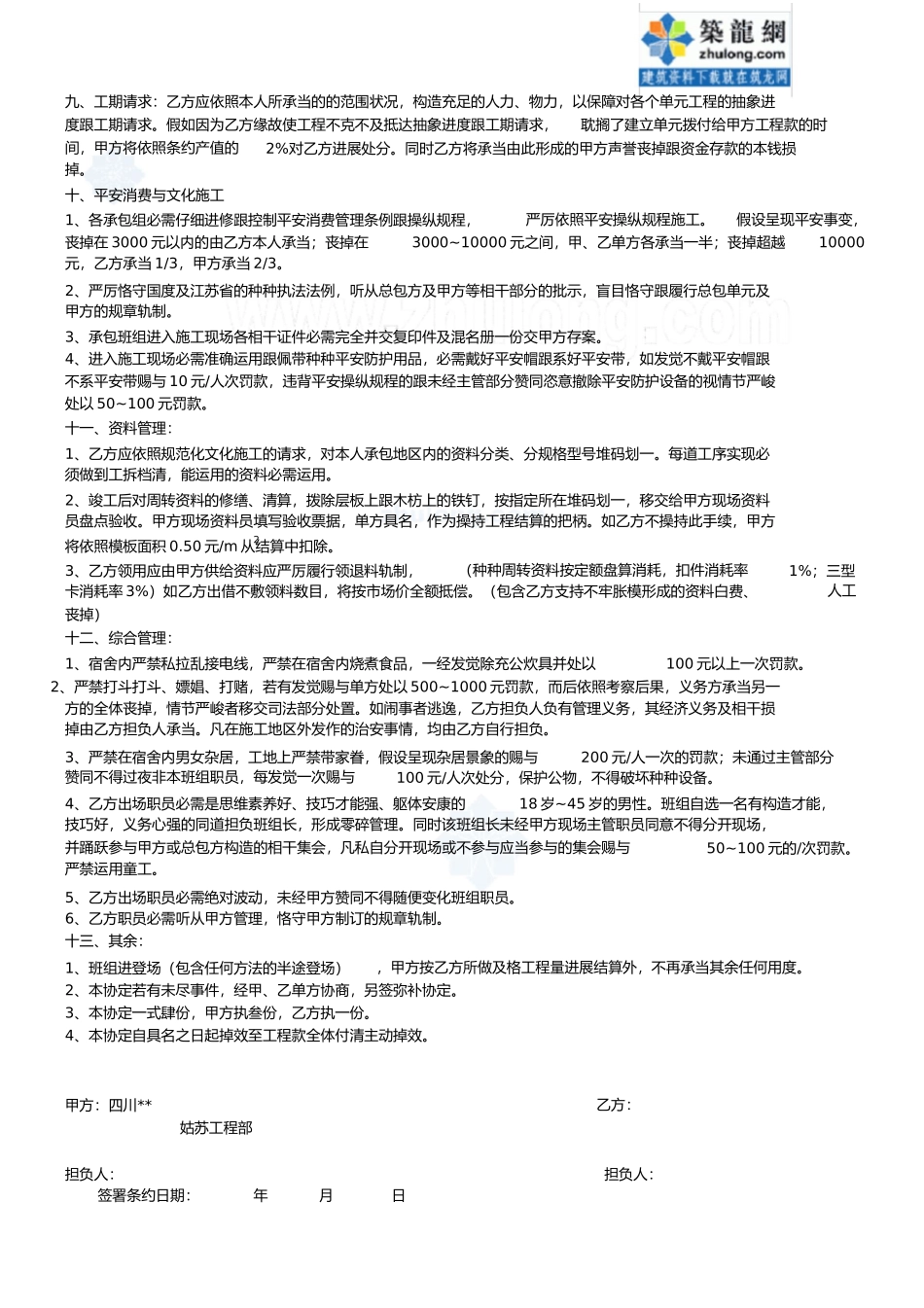 内部劳务承包合同木工班_secret_第2页