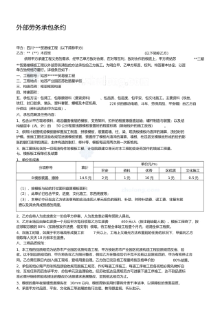 内部劳务承包合同木工班_secret