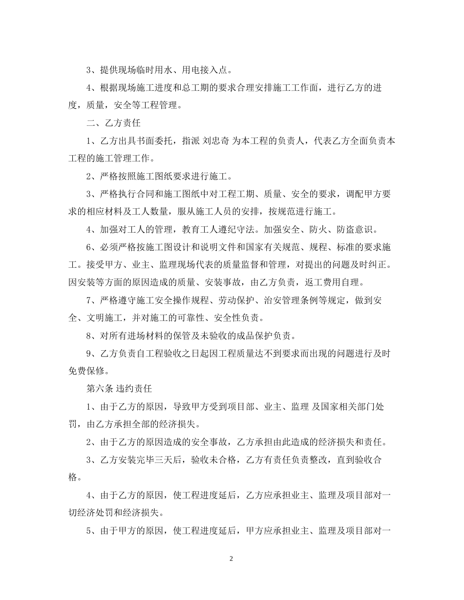 钢结构制作安装分包合同书_第2页