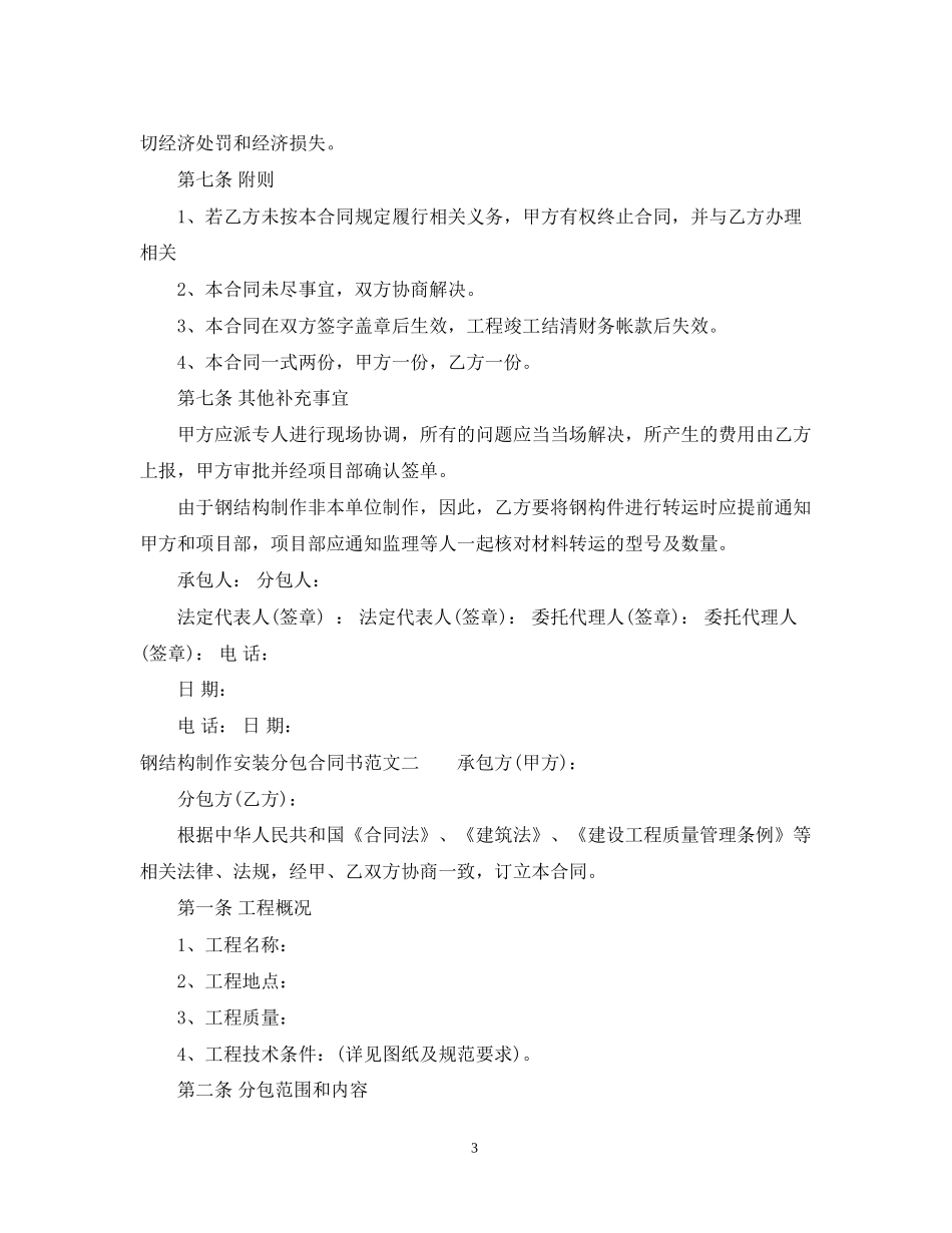 钢结构制作安装分包合同书_第3页