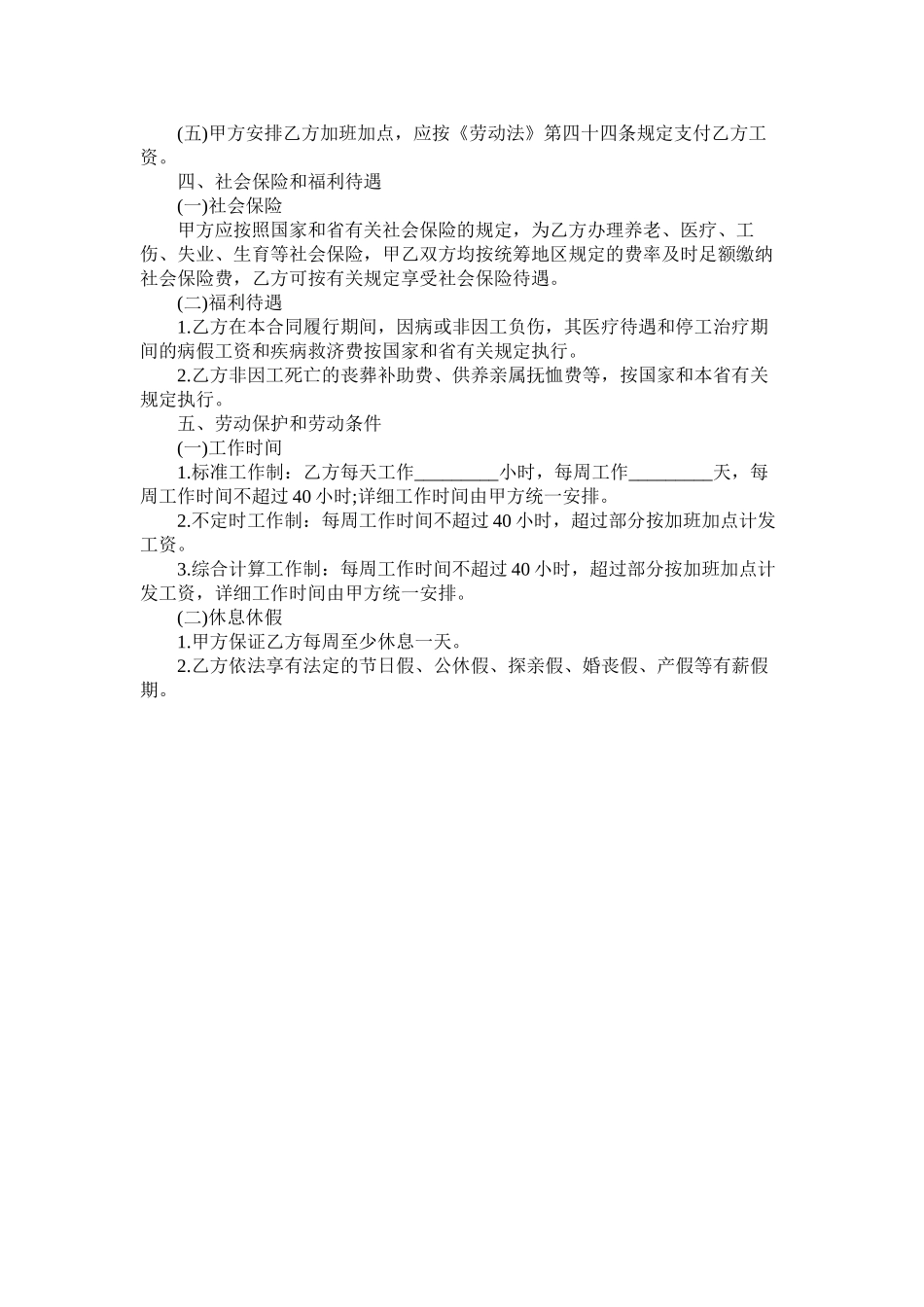关于建筑地小劳动合同_第2页
