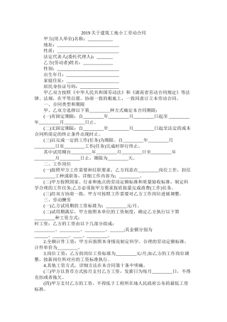 关于建筑地小劳动合同