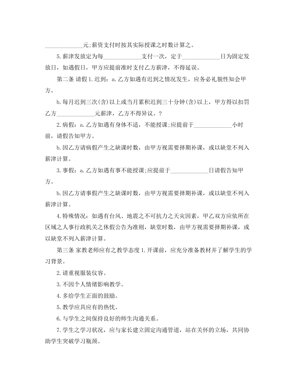 聘请家教劳动合同范本_第3页