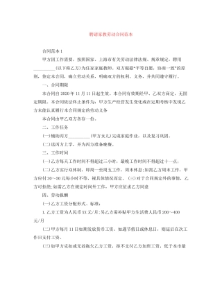 聘请家教劳动合同范本